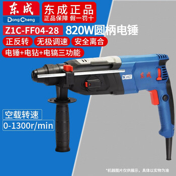Dongcheng light multifunctional electric hammer z1c-ff04-28 electric pick impact drill electric drill 820w three-purpose household impact drill z1c-ff04-28 round handle 820w