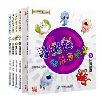 Greater china treasure hunt series treasure hunt brain teasers (1-5, 5 volumes in total) 1 wonderful treasures in the world/2 legend of the spine beast/3 taste of jinmen/4 mysteries in the ancient city