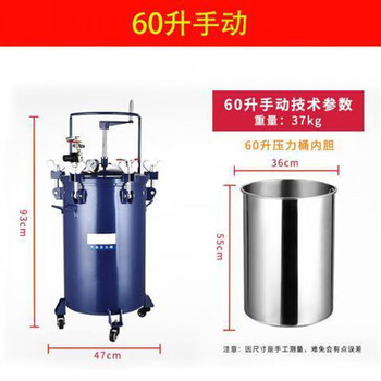 Pneumatic pressure barrel 40 liters 60 liters automatic stirring stainless steel barrel pressure tank latex paint paint barrel 60 liters manual