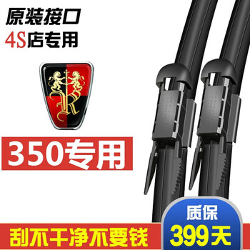 Roewe 350 wiper blade 12-13 years 14 original original rubber strip 15 models 35o car boneless car wiper strip 10-15 years roewe 350 dovetail interface