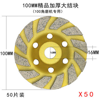 Shantou lincun 100 stone grinding disc angle grinder thickened bowl grinding disc concrete marble floor paint wall inner hole 16mm large lump 50 pieces