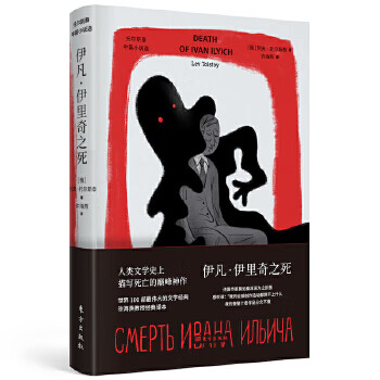 Second-hand the death of ivan ilych russian leo tolstoy, translated by xu haiyan 9787520722124