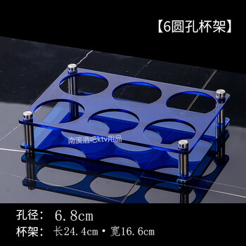 Acrylic beer cup holder bar ktv plastic round hole square hole liquor octagonal cup holder bullet cup holder 6 heads 12 heads 6 round holes all blue - aperture 6.8cm