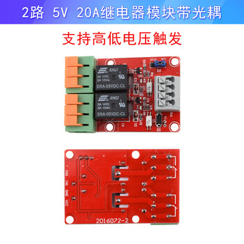 20a 5v relay control module 1 2 4 8 16 channels with optocoupler isolation supports high and low level trigger 5v 2 channels 20a relay