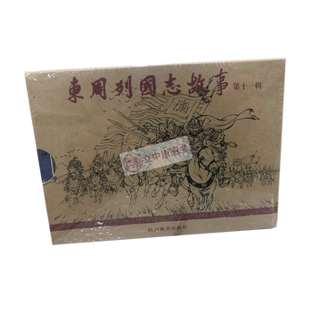 In stock, the 11th comic book story of the eastern zhou dynasty, 50 pages paperback, comic book, one edition, one print, sichuan fine arts publishing house, sichuan meilianchuang