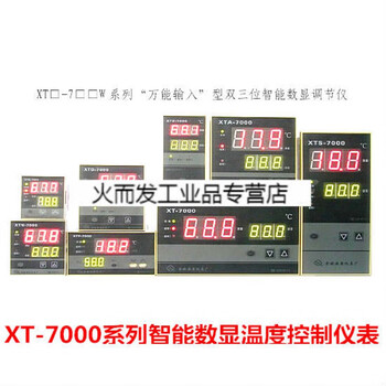 Yuyao temperature instrument factory gongbao xta-7000 intelligent temperature controller digital electronic thermostat digital display temperature control meter xta-741w indicate the input and range