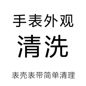 Watch cleaning service: case and strap cleaning, movement cleaning, watch appearance cleaning