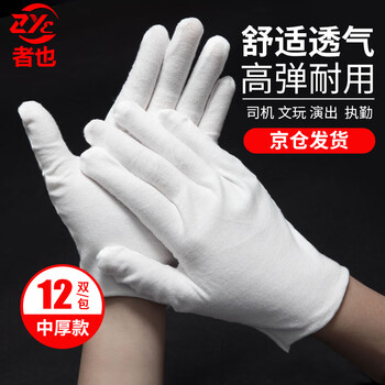 Zheye jingcang jida 12 pairs of white ceremonial cotton gloves, sweat cloth work gloves, medium thick style