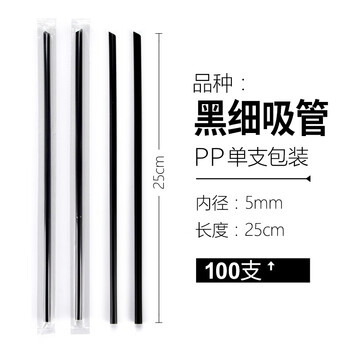 Petunia disposable straws paper straws plastic straws pla straws milk tea straws juice drink straws art straws 100 pieces (25cm black single packaging thin straws) straws