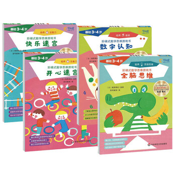 3-4 years old nanada zhen's ladder-type mathematical thinking game book, basic 3-4 years old (number cognition + whole-brain thinking + happy maze + happy maze, set of 4 volumes)