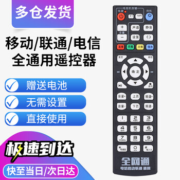 Qinxuan is suitable for china mobile, telecom, unicom, universal set-top box remote control, universal huawei joy box, tianyi, zte magic box network broadband tv, full netcom remote control board