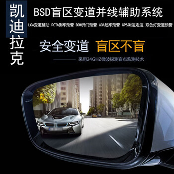 Suitable for cadillac ct5/4ct6atslxt4xt5xt6bsd blind spot monitoring lane change and lane merging auxiliary early warning radar universal high-end version without lens test 20m package installation
