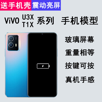 Xiangyu model is suitable for vivo t1x mobile phone model t1 glass model machine u3 bright screen hand-in simulation machine u3x model model machine old model stock special price (random model) black screen model