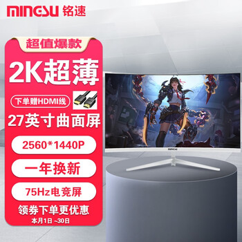 Mingsu c270 27-inch 2k curved screen monitor widescreen lcd monitor 4k screen computer monitor game graphic design lcd screen white 27-inch curved screen 2k+75hz+hdmi+dp audio quasi-new