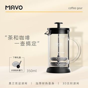 Mavo french press coffee pot filter cup utensils teapot hand brewing home french press double-layer filter (serves 1-2 people) 350ml