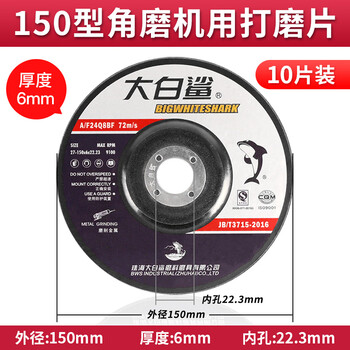 Bigwhiteshark great white shark grinding disc angle grinder grinding wheel disc 100 polishing disc 125 cutting disc grinder angle grinder disc grinding wheel disc 150*6*22 10 pieces