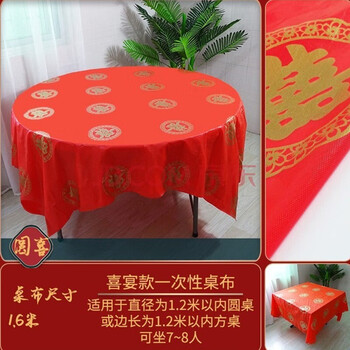 Thickened disposable tablecloth for wedding red wedding banquet happy event round table thickened hotel tablecloth plastic pvc tablecloth waterproof and oil-proof 1.6*1.6m round double happiness 10 sheets