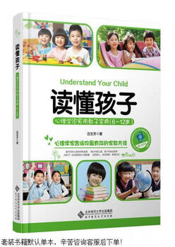 Second-hand understanding of children: a psychologist's practical guide to educating children (6-12 years old) 90% new