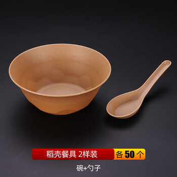 Chulv (chulv) rice husk disposable tableware, bowls, chopsticks, plates, spoons and cups set, thickened, biodegradable, wedding banquet household four-piece set, 2 samples, bowl + spoon each, 50 pcs
