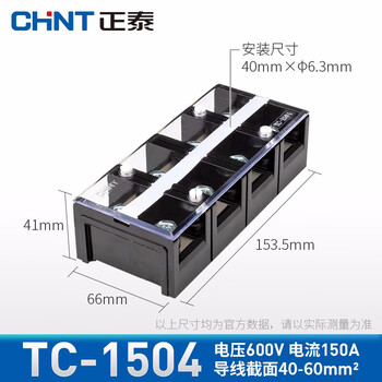 Chint (chnt) rail type terminal block wire connector terminal block terminal block plate tc series high power butt wire high current column tc-1504