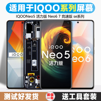 Jianpingtianxia is suitable for vivoiqooneo5 5se screen assembly iqooneo5 vitality version iqooneo6 6se 7 mobile phone internal and external lcd display. it is suitable for iqoo neo5/5s screen (high quality lcd)