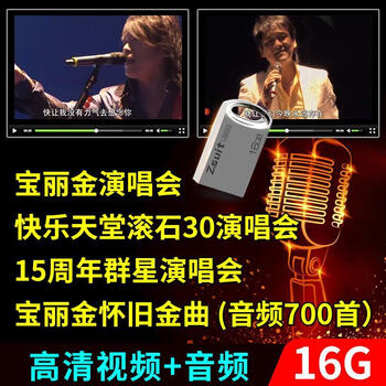 Polygram rolling stones stars concert u disk memory card cantonese old songs mp3+mp4 car u disk