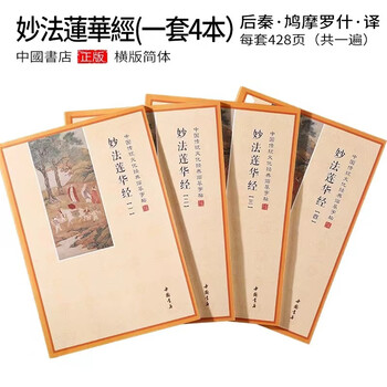 A set of four copies of the lotus sutra in simplified horizontal version with gold inscriptions and handwritten copies of the lotus sutra.