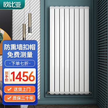 Obia radiator water heating radiator centralized self-heating living room kitchen wall-mounted copper-aluminum composite radiator 85 anti-smoke wall height 180cmx8 pieces 1 set 0mm