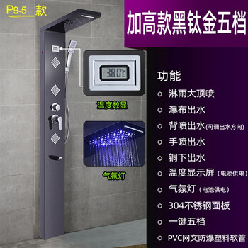 Floor-standing shower screen set wall-mounted 304 stainless steel constant temperature shower shower faucet p9-5 heightened version + black titanium + display
