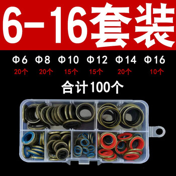 Combined gasket repair box gasket seal jb982 dingqing carbon steel oil-resistant oil seal hydraulic seal gasket combination gasket 6-16mm set