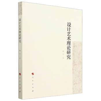 Design art theory research