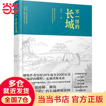 A different great wall