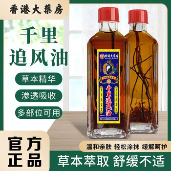 Hong kong pharmacy's old brand qianli zhuifeng oil huoluo oil for bruises and bruises on cervical vertebrae to reduce swelling and blood stasis tianqi safflower oil for rheumatism and analgesia 2 boxes