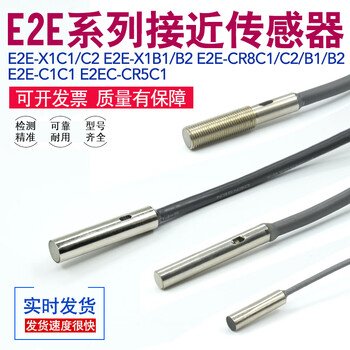 E2e-x1c1/cr8c1/c2/b1/b2/c1c1/e2ec-cr5c1/normally open and closed proximity switch sensor e2ex1c1 domestically produced
