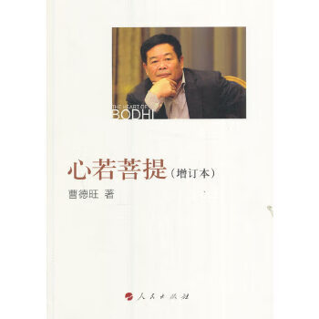 Second-hand heart is like bodhi cao dewang 9787010175157 80% new