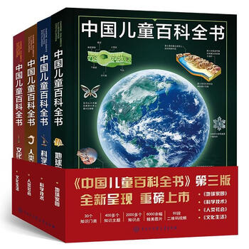 Chinese children's encyclopedia (4 volumes in total) third edition children's edition encyclopedia animal geography universe and space one hundred thousand whys picture books for primary school children science popular science books 6-12 years old extracurricular reading books