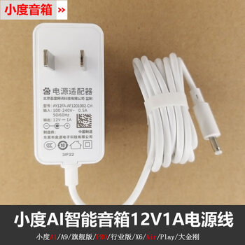 Xiaodu smart speaker a1 a9 charger donkey kong power adapter 12v1a power cord pro flagship version white
