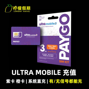 Us phone card ultra paygo mobile phone 4g native number 3 us dollars monthly rental purple card can receive text messages for renewal and recharge balance 10 us dollars provides number direct recharge