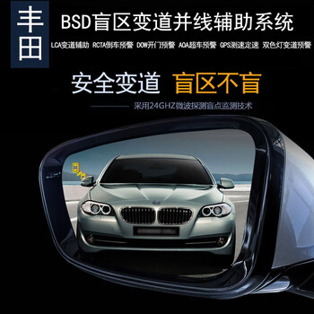 Car e pavilion is suitable for toyota ralink corolla crown lufang lingfang bsd blind spot monitoring lane change and lane warning radar special upgraded version with lens measurement 40m package installation
