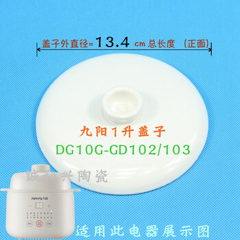 Suitable for electric stew pot lid dg10g-gd102/103 water-proof stew household 1 liter ceramic original inner pot lid accessories joyoung 1 liter (lid purchased separately) 102103