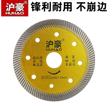 Huhao ultra-thin diamond tile cutting blade angle grinder microcrystalline stone vitrified tile floor tile marble machine saw blade cutting blade 102*20*1.1mm