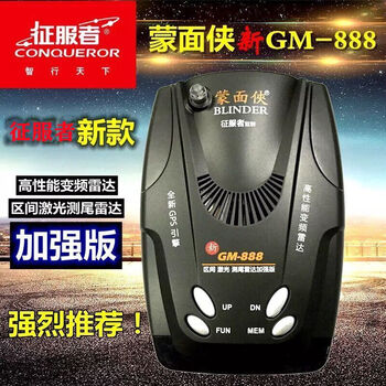Conqueror conqueror bell electronic dog fixed mobile speed radar vehicle-mounted gaode voice car safety warning device conqueror electronic dog