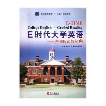 Free shipping e-times college english ladder reading tutorial 2 foreign language learning editor-in-chief of e-times university english writing team foreign languages press 978711911