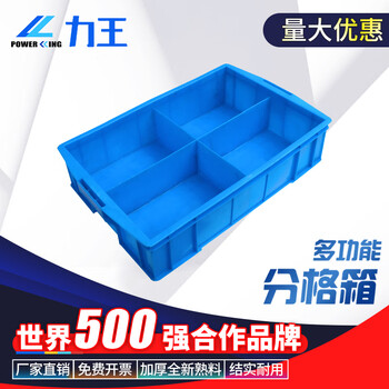 Liwang powerking divided format parts box 585*380*137 divided into four compartments blue warehouse storage screw shelf storage hardware accessories material tool box