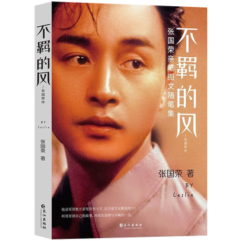 Free shipping books unruly wind leslie cheung biography