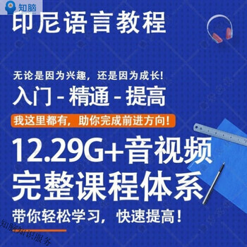 Indonesian video tutorial teaching self-study materials basics of small language training indonesian course introduction to speaking indian training materials