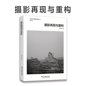Photographic reproduction and reconstruction/chinese contemporary photography vision series