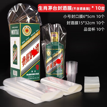 Huque liquor sealing heat shrinkable film is suitable for feitian prince wine zodiac sign wuliangye fenjiu heat shrinkable film moutai zodiac sign wine sealing film (excluding wine box film) x1