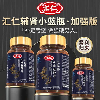 Huiren pharmaceutical ginseng and eucommia tablets are oral anti-fatigue health products for men to relieve physical fatigue and can be combined with sea cucumber and oyster tablets, peptides, maca and maca with deer antler salt, morinda officinalis, wolfberry, gardenia and cinnamon. a total of 4 bottles are issued - tough guy cycle pack. buy 3 and get 1 free.