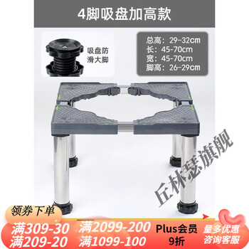 Wing fantasy heightened washing machine base tripod stainless steel bracket drum pulsator height bracket dishwasher base refrigerator rack stainless steel heightened-4-leg suction cup total height 29-32cm